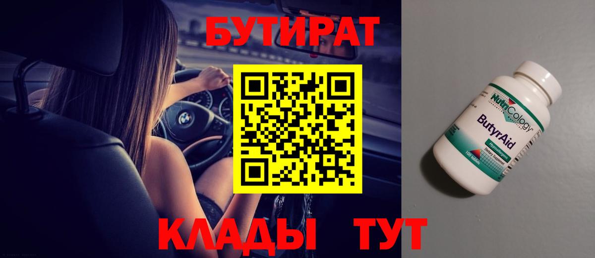 Бутират оксибутират Бузулук