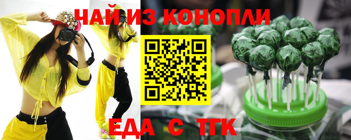 Еда ТГК конопля  Вход с VPN  Бузулук 
