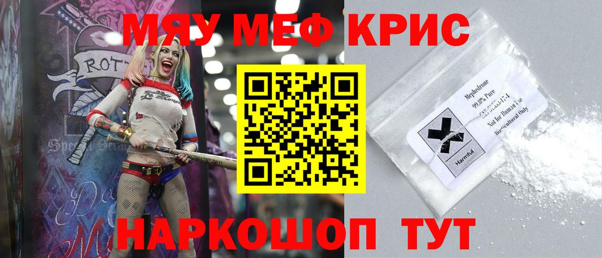 МЕФ кристаллы Бузулук