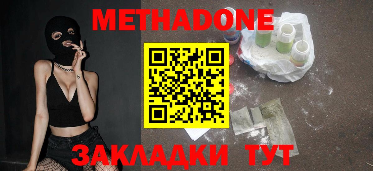 МЕТАДОН белоснежный Бузулук